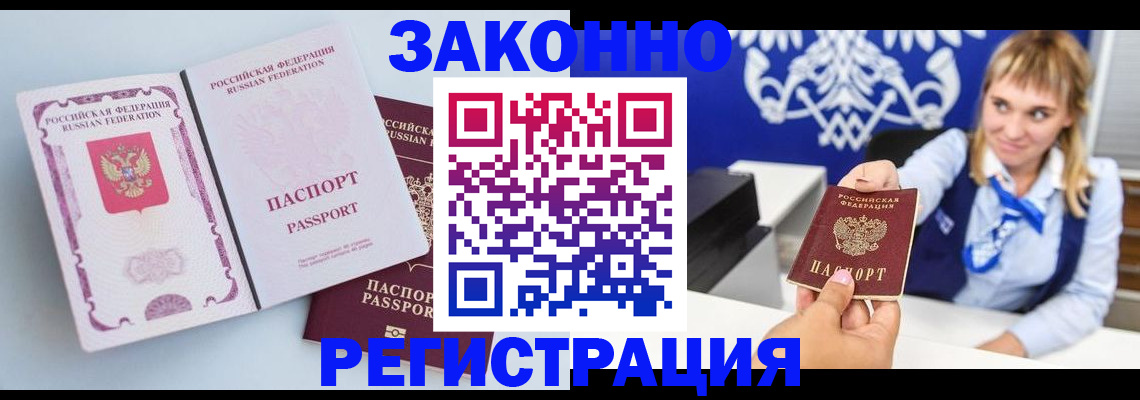 временная регистрация для всех в Пугачёве