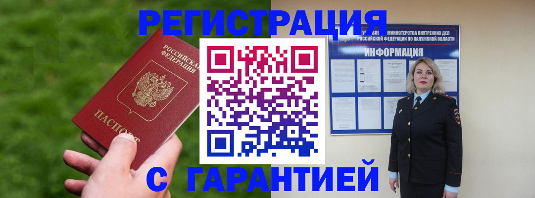 прописка в Пугачёве