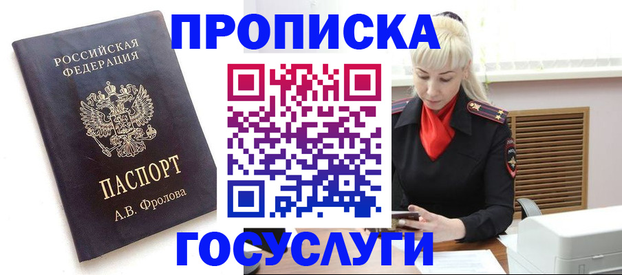 прописка для работы в Пугачёве