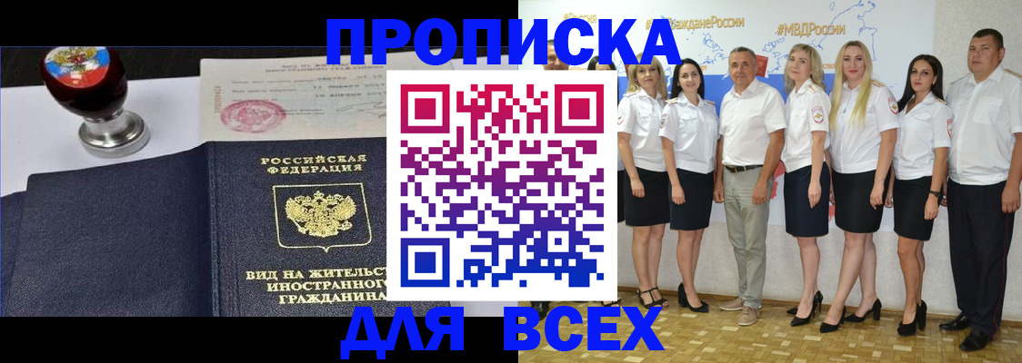 прописка штамп в Пугачёве
